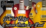 現地ナッシュビル・カスタムショップ工場にてカスタムオーダーしたレス・ポールを一同に集めました。他では手に入らない、当店ならではの特別オーダーモデルをお楽しみ下さい。