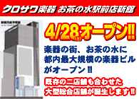 �N���T���y�킨���̐��w�O�X�V�X 4/28(�y�j�I�[�v��!!