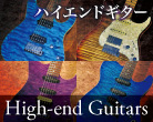 High-end Guitars