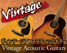 Vintage Acoustic Guitars