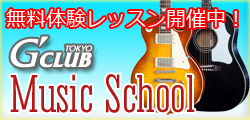 G-CLUB TOKYO Music School