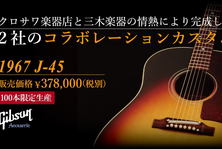 Gibson1967J-45”