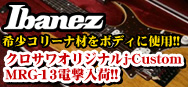 Ibanez �N���T���I���W�i��j-Custom MRG-13