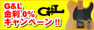 G&L ����0%�L�����y�[��!!
