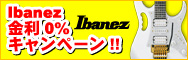 Ibanez ����0%�L�����y�[��!!