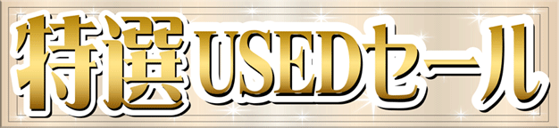 ���I�A�E�g���b�g&USED�Z�[��