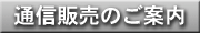 �ʐM�̔��̂��ē�