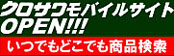 �N���T�����o�C���T�C�g�I�[�v��!!