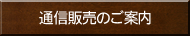 �ʐM�̔��̂��ē�