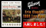 Gibson Eric Clapton 1960 Les Paul