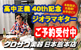 �������`40���N�L�O�E�����W�I���}�M�^�[