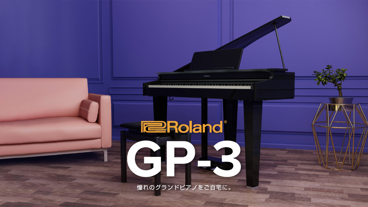 憧れのグランドピアノを、ご自宅に。Roland「GP-3」 発表