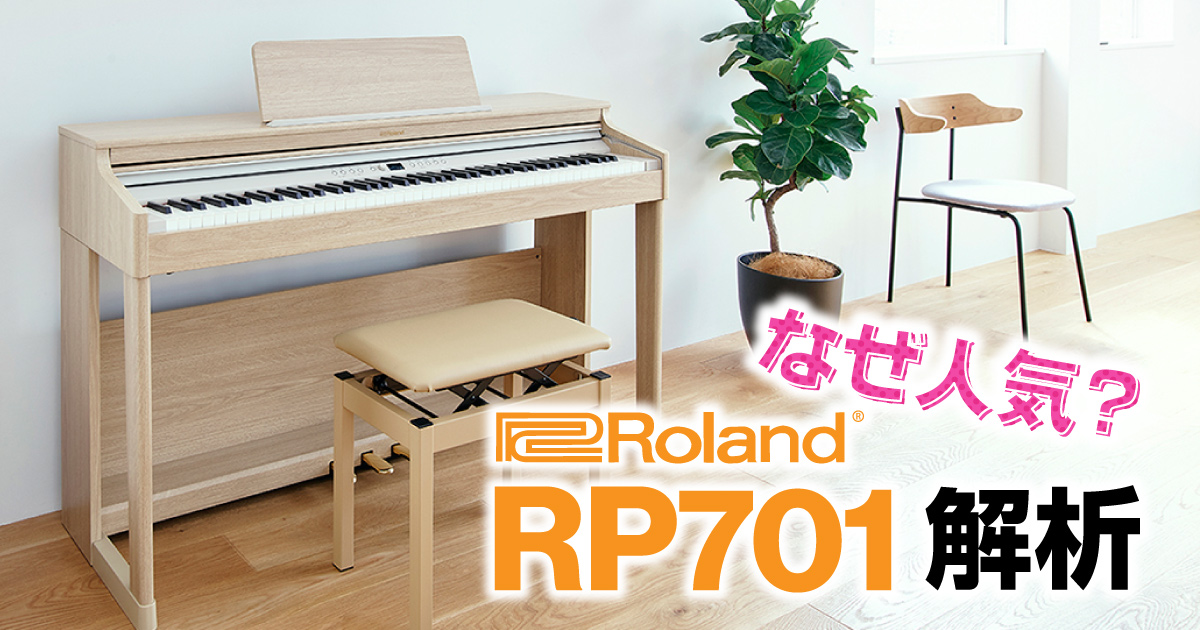 Roland RP701 解析