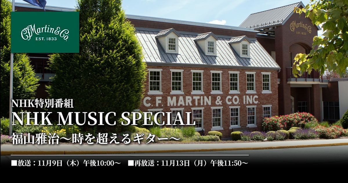 NHK特別番組『NHK MUSIC SPECIAL 福山雅治～時を超えるギター～』