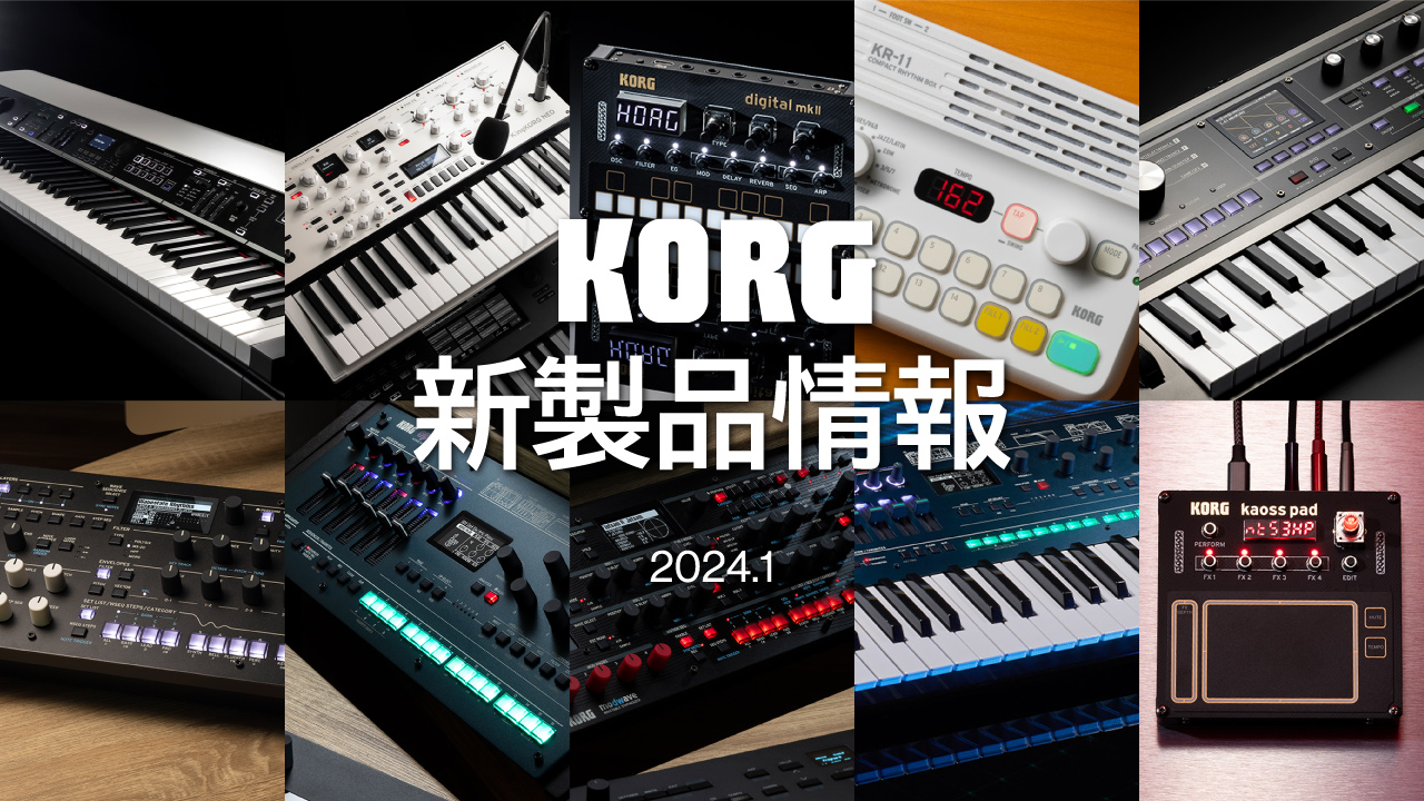 KORG 新製品情報 2024.1