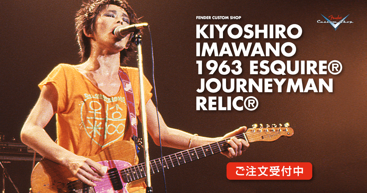 「Fender Custom Shop Kiyoshiro Imawano 1963 Esquire®︎ Journeyman Relic」ご注文受付中。