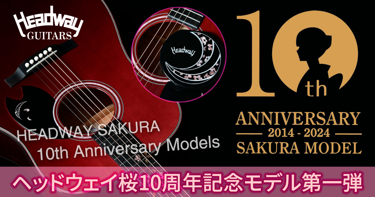 HEADWAY 桜モデル10周年モデル第一弾各店続々入荷中！