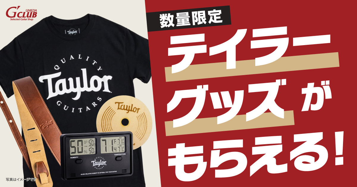 テイラーグッズがもらえる！