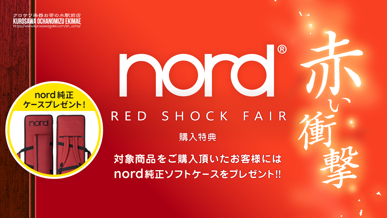 nord -RED SHOCK フェア-