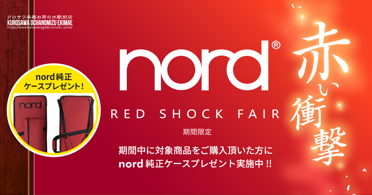nord -RED SHOCK フェア-！