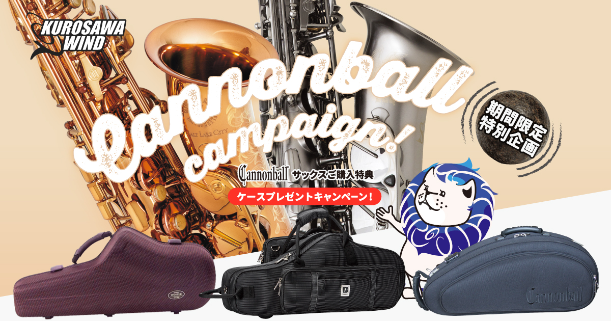 Cannonball キャンペーン！