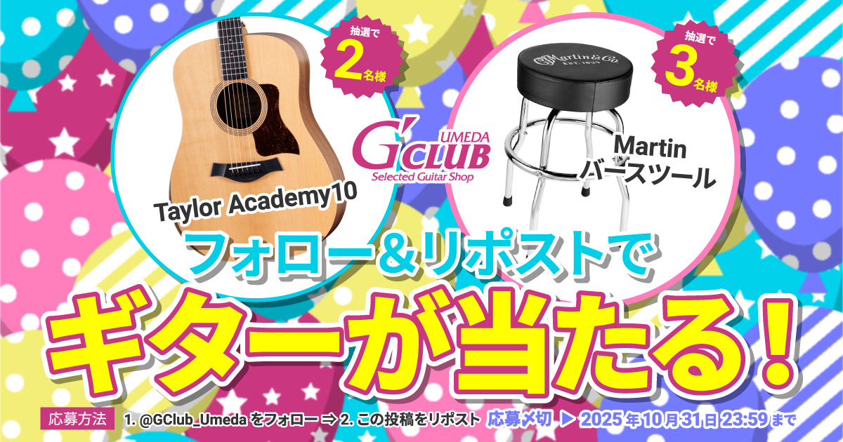 フォロー＆リポストでアコースティックギターが当たる！