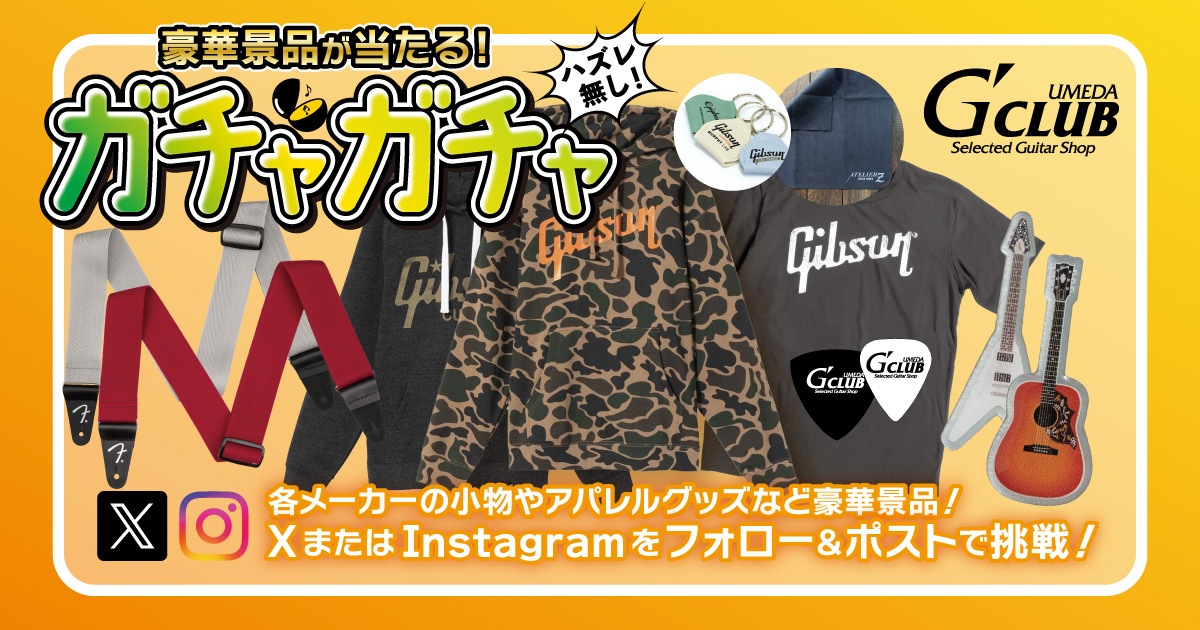 豪華景品が当たる！ガチャガチャ