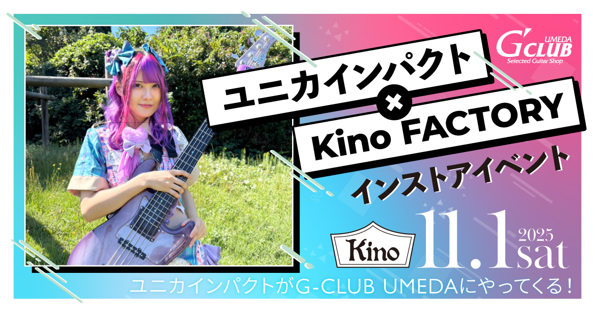 ユニカインパクトが来店