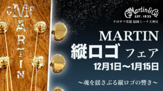 MARTIN縦ロゴフェア | クロサワ楽器店公式ブログ