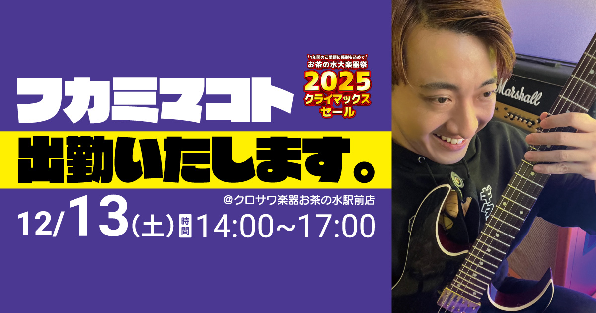 フカミマコト出勤いたします。