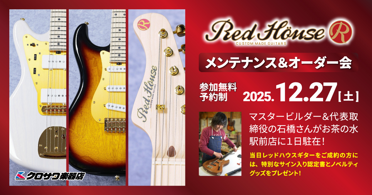 Red House Guitars メンテナンス＆オーダー会