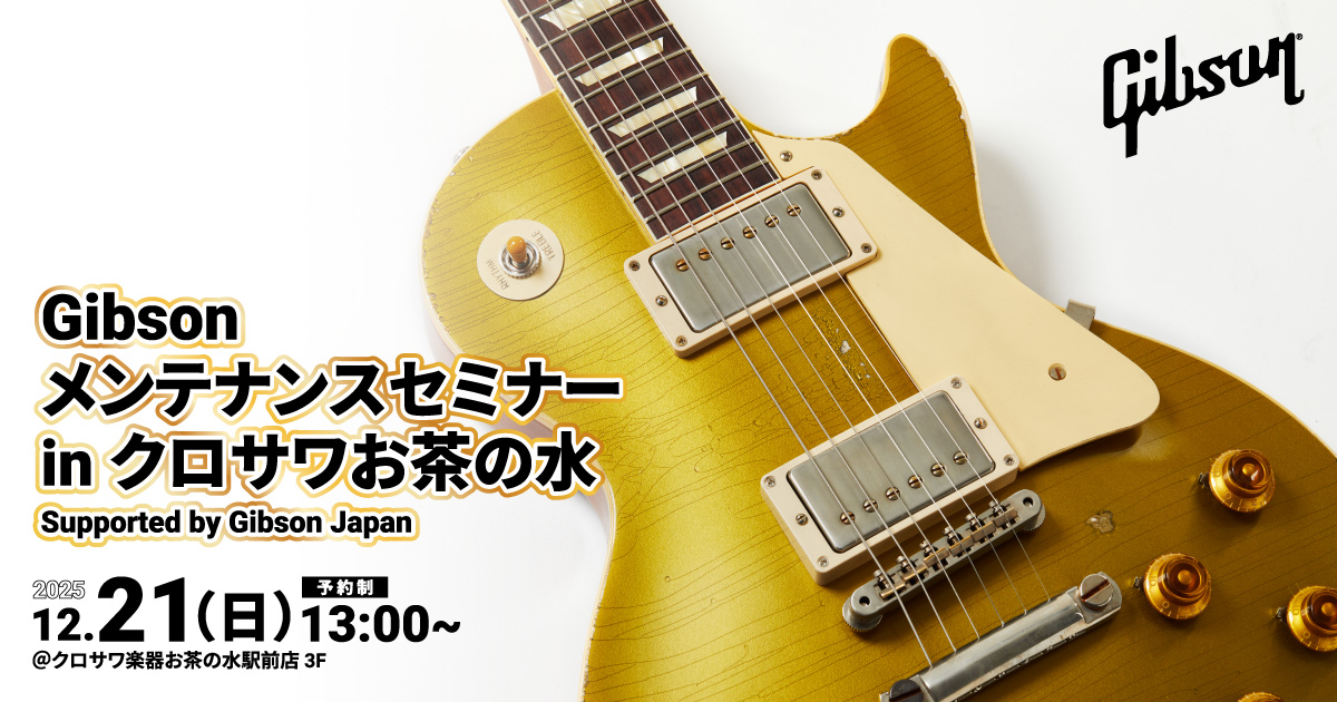 Gibson メンテナンスセミナー in クロサワお茶の水 [Supported by Gibson Japan]