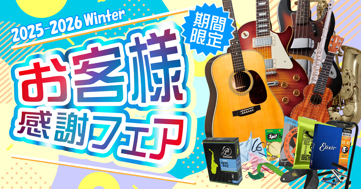 お客様感謝フェア