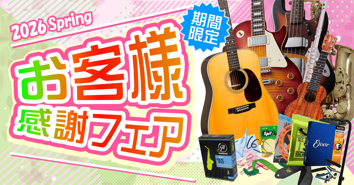 お客様感謝フェア