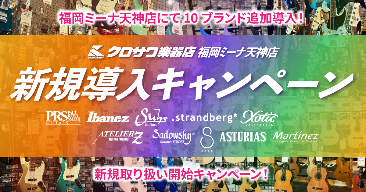 新規導入ブランド