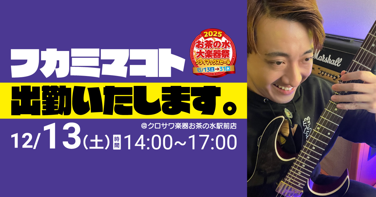 フカミマコト出勤いたします。