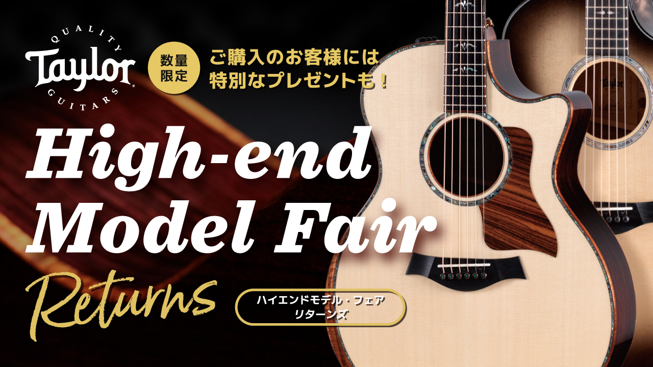 Taylor ハイエンドモデル・フェア リターンズ | クロサワ楽器店公式ブログ