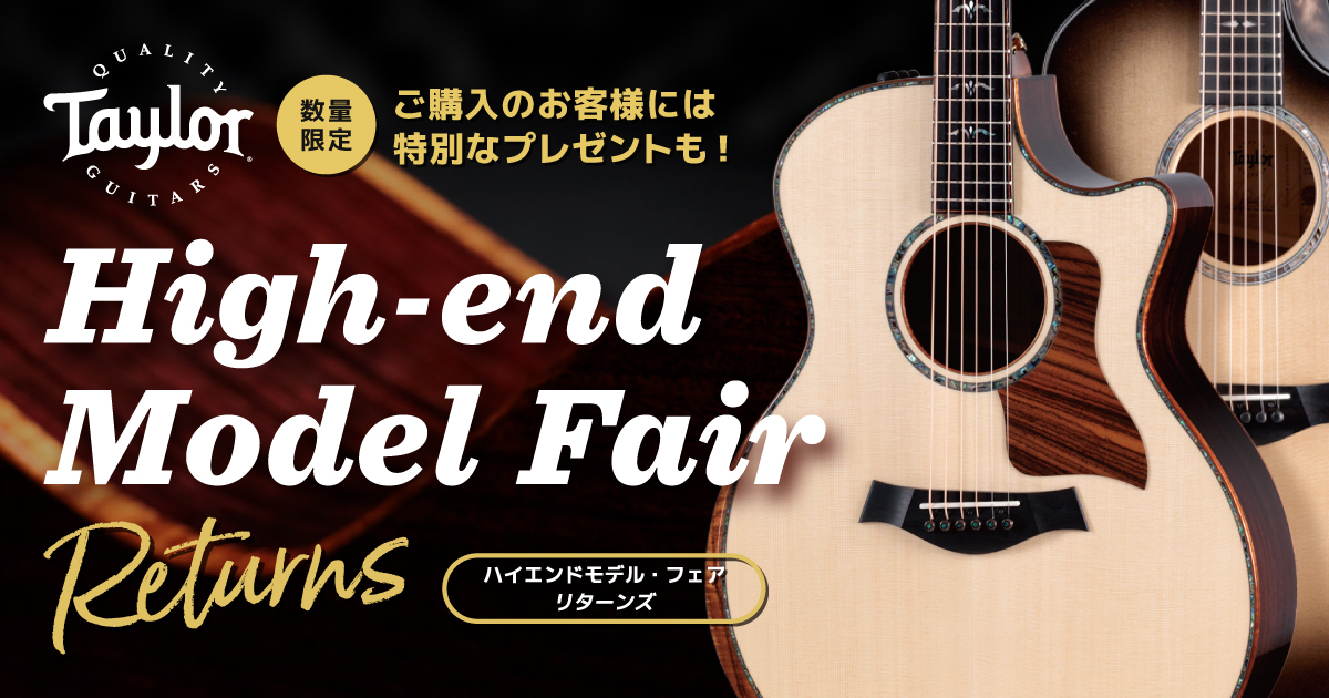 Taylor ハイエンドモデル・フェア リターンズ | クロサワ楽器店公式ブログ