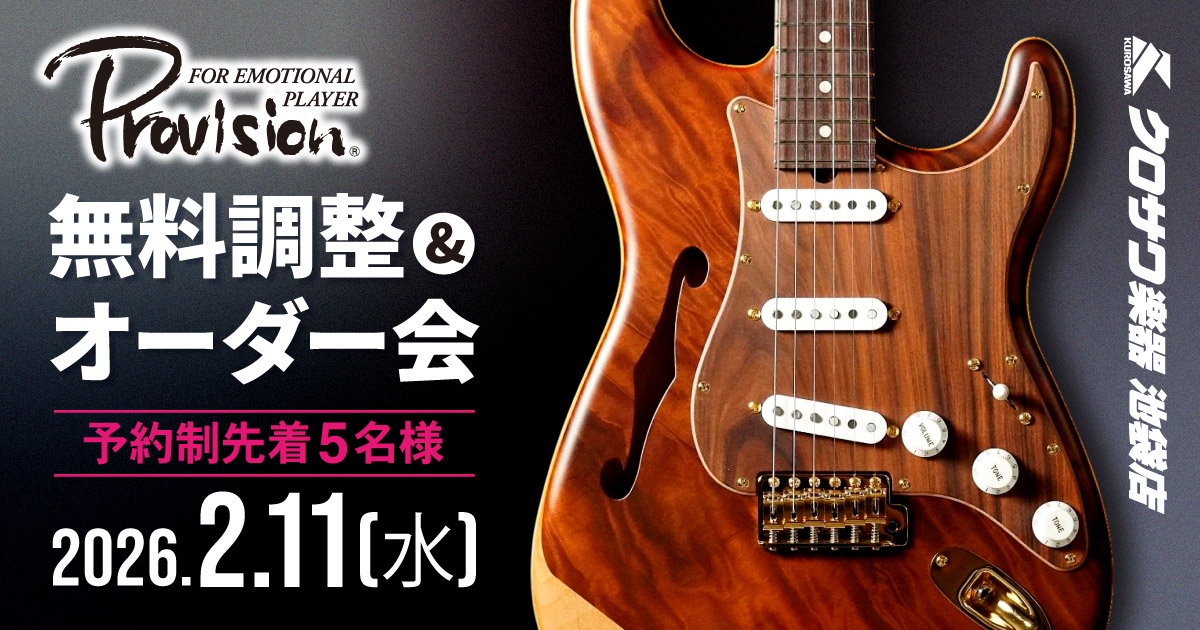 Provision無料調整会