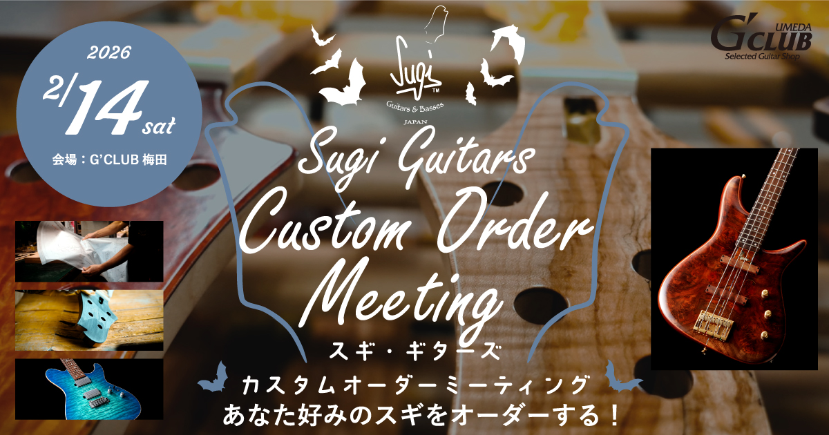 Sugiカスタムオーダーミーティング