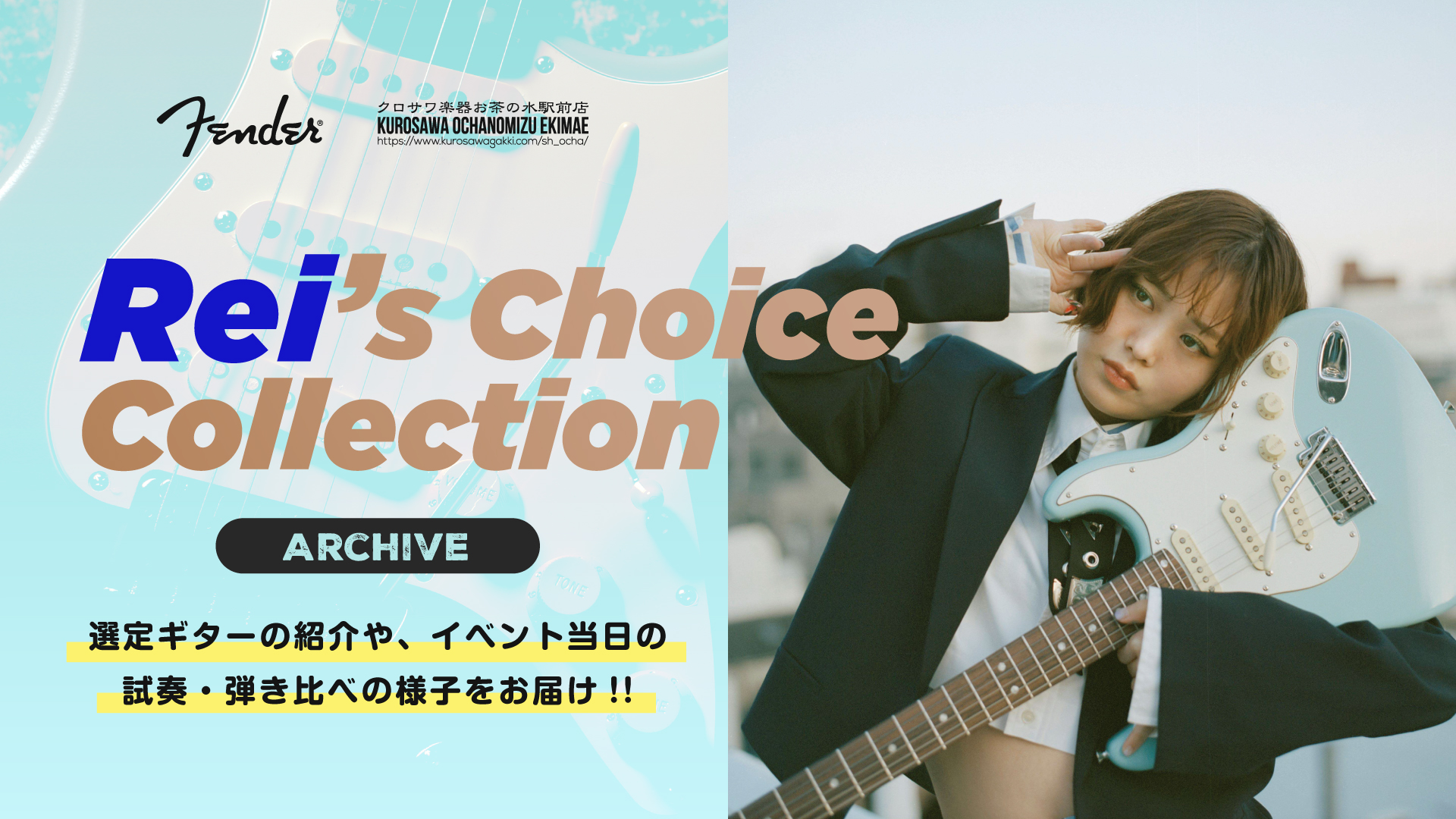Rei’s Choice Collection -ARCHIVE-