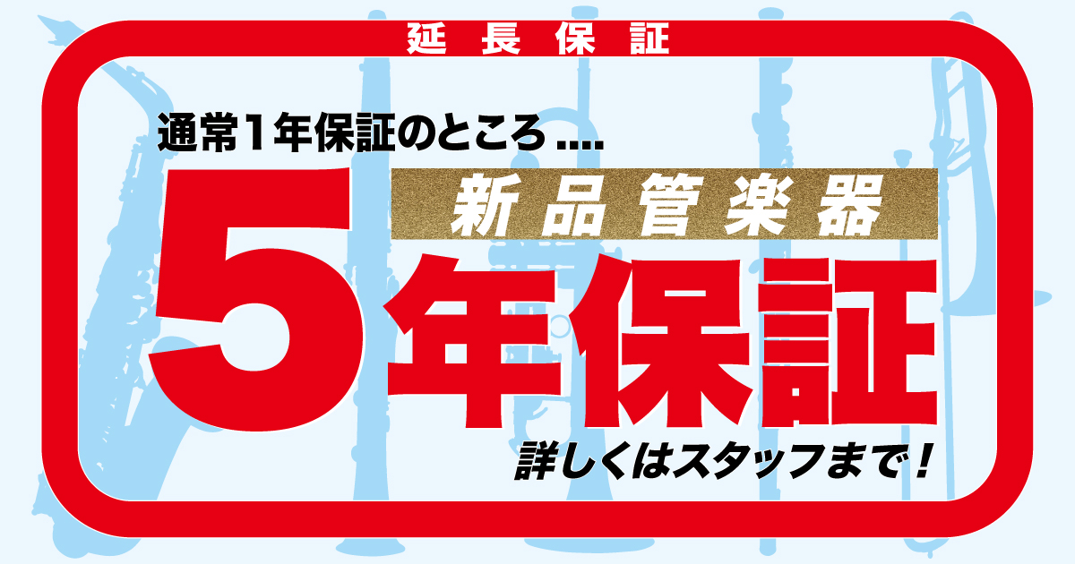 クロサワウインド横浜店　5年長期保証