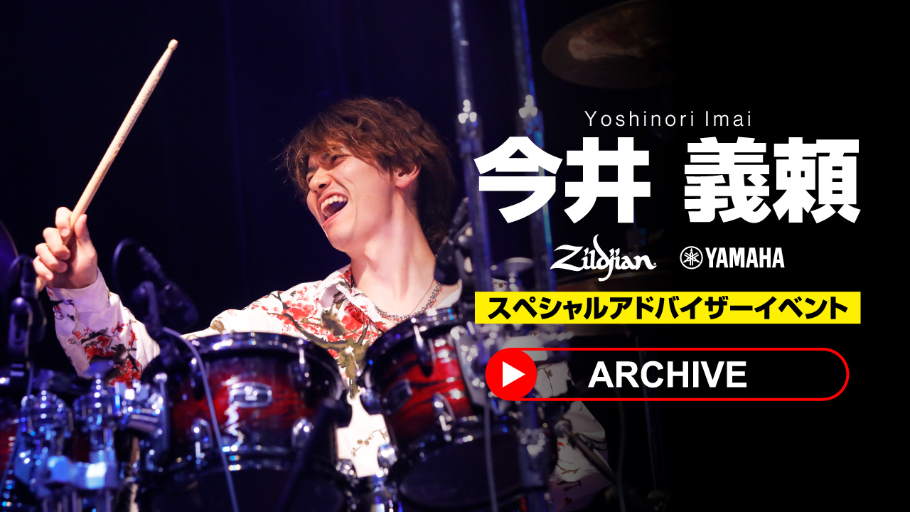 CASIOPEA 今井義頼氏 Zildjian・YAMAHAスペシャルアドバイザーイベント -ARCHIVE-