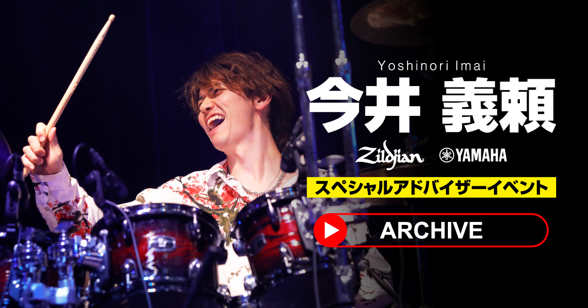CASIOPEA 今井義頼氏 Zildjian・YAMAHAスペシャルアドバイザーイベント CASIOPEA 今井義頼氏 Zildjian・YAMAHAスペシャルアドバイザーイベント