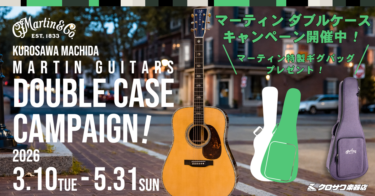 マーティン ダブルケースキャンペーン開催中！