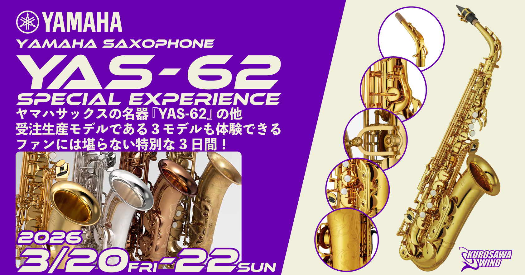 クロサワウインド名古屋 YAMAHA SAXOPHONE YAS-62 special experience