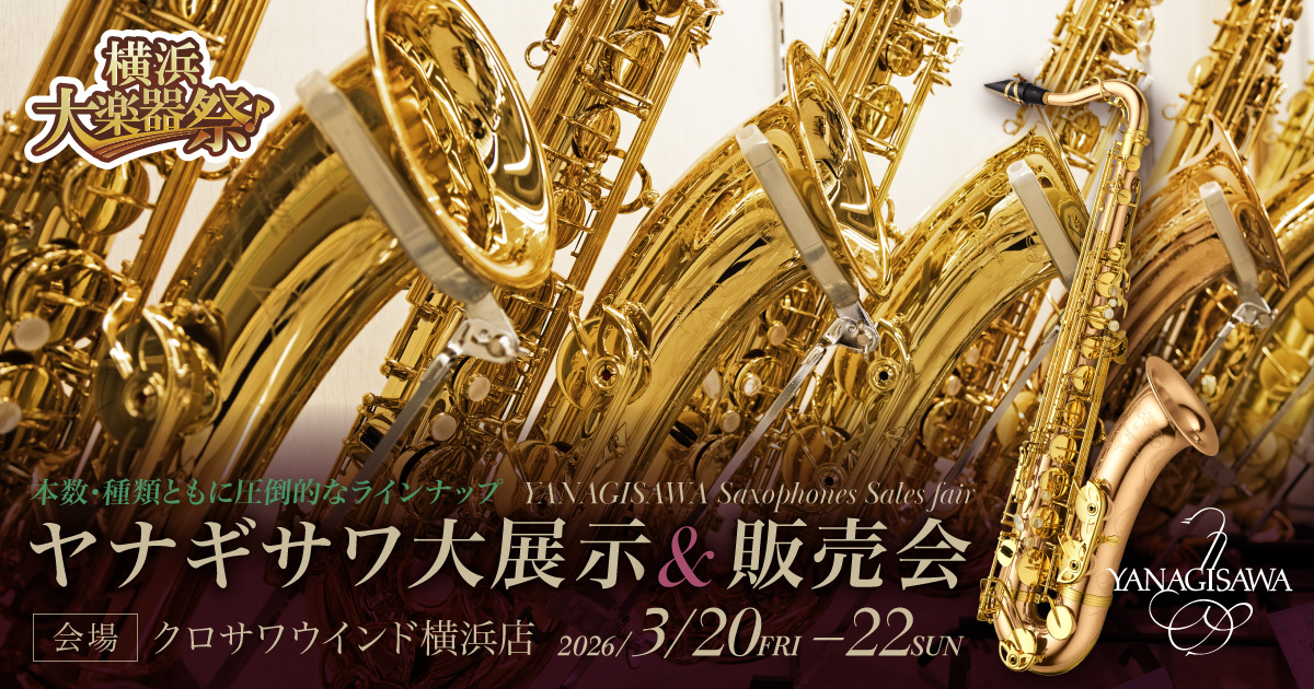 ヤナギサワ大展示＆販売会