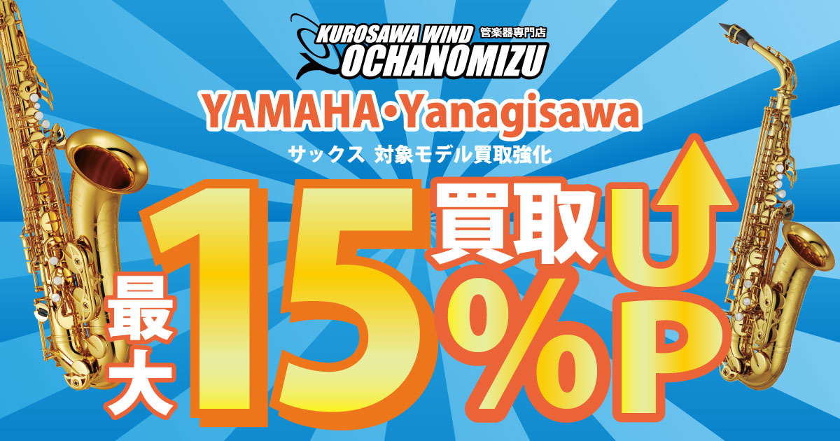 【Theo Wanne サックスマウスピース】リフェイス＆試奏・販売会