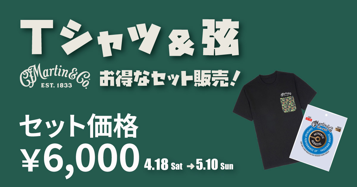 Martinグッズお土産セット販売中！