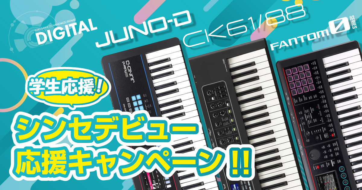 クーペリッカ　ライブ楽音集15CD 学生応援！シンセデビュー応援キャンペーン!! | クロサワ楽器店公式ブログ